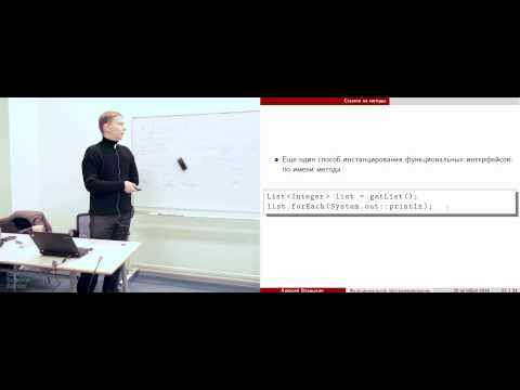 Видео: Элементы функционального программирования в Java