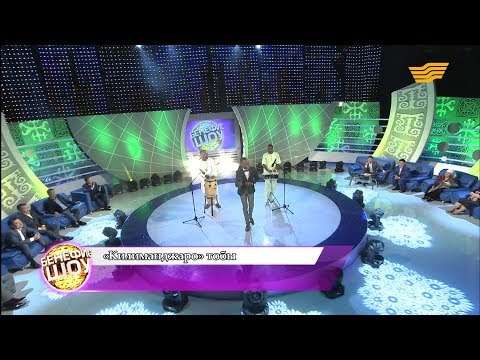 Видео: «Килиманджаро» тобы