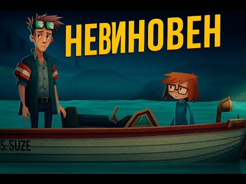 Видео: СИДЖЕЙ НЕ ВИНОВЕН ⮚ Jenny LeClue - Detectivu  [12 Серия]