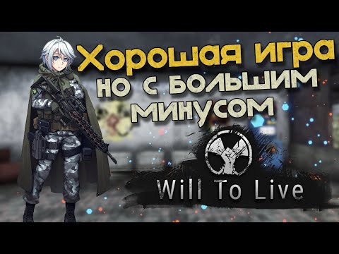 Видео: Я поиграл в WILL TO LIVE ONLINE, сейчас всё расскажу