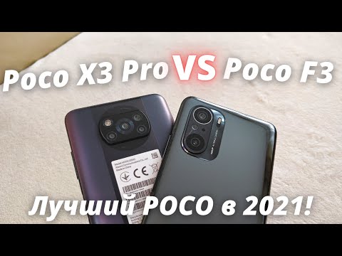 Видео: Poco X3 Pro VS Poco F3 - Обзор - сравнение. ВЫБИРАЕМ ЛУЧШИЙ ПОКО 2021 ГОДА!