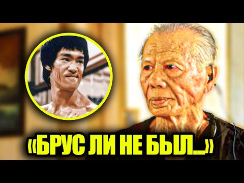 Видео: Боло Йен наконец раскрыл ШОКИРУЮЩУЮ ПРАВДУ о Брюсе Ли