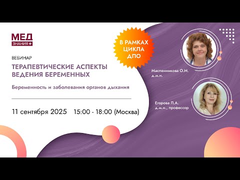 Видео: ТЕРАПЕВТИЧЕСКИЕ АСПЕКТЫ ВЕДЕНИЯ БЕРЕМЕННЫХ