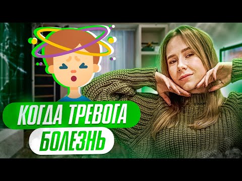 Видео: Паническая атака или просто нервы? Как понять