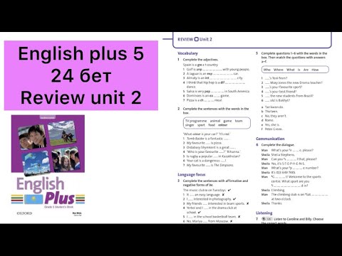 Видео: 5 сынып ағылшын тілі 24 бет | English plus 5 24 page Review unit 2 жаттығулар жауаптарымен