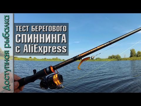 Видео: ТЕСТ СПИННИНГА ДЛЯ ДЖИГА С БЕРЕГА И ДАЛЬНЕГО ЗАБРОСА с АлиЭкспресс | KINGDOM Fortitude Keel 3