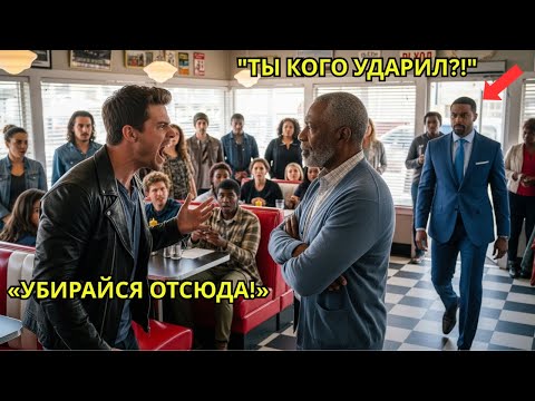 Видео: Хулиган ударил пощечину пожилому ветерану в кафе, не зная, что его сын — министр безопасности
