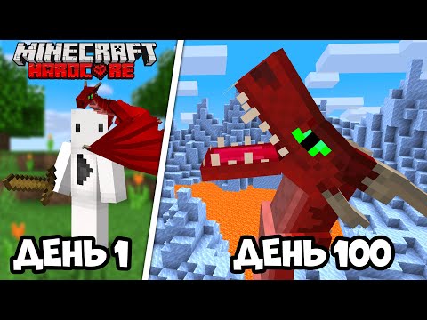 Видео: 100 ДНІВ з модом ICE and FIRE в Майнкрафт Хардкор
