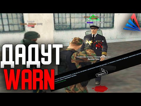 Видео: ДЕДОВЩИНА В Армии, РАЗНОС Контр - АДМИРАЛА на Arizona RP Yuma