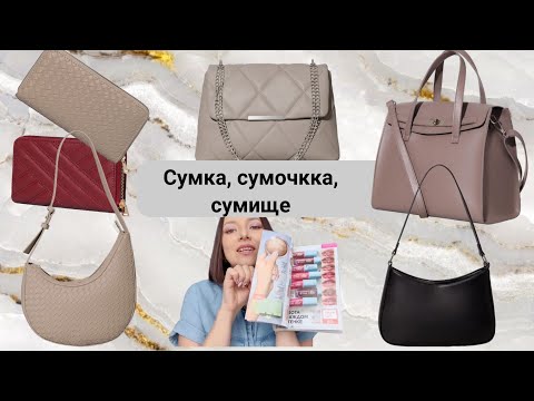 Видео: Обзор заказ по 5 каталогу #faberlic Новинки - #сумкиназаказ  6 каталога.