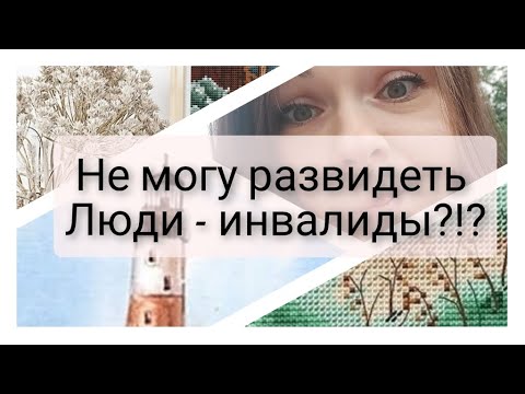 Видео: 104.Не могу развидеть!Дизайнер, не видящий пропорций  - авторская схема вышивка крестом