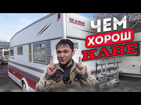Видео: Обзор каравана KABE с технической стороны.