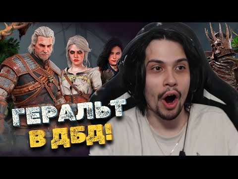 Видео: ВЕДЬМАК – обзор и демонстрация НОВЫХ СКИНОВ в Dead By Daylight