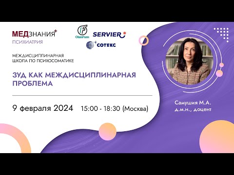 Видео: Зуд как междисциплинарная проблема
