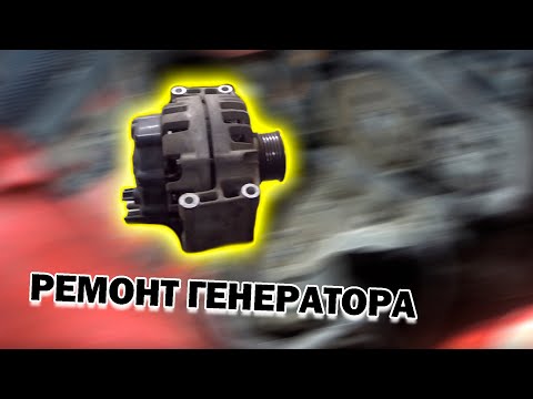 Видео: Lada Vesta (2010). Ремонт генератора | АВТОПОМОЩЬ