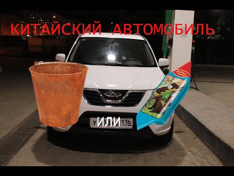 Видео: Китайский авто. Отзыв реального владельца Chery Tiggo FL (Черри Тиго ФЛ обзор и мнение владельца).