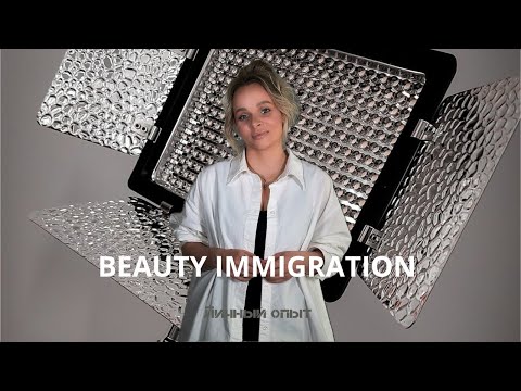 Видео: Визажист в иммиграции. БЬЮТИ индустрия в Америке