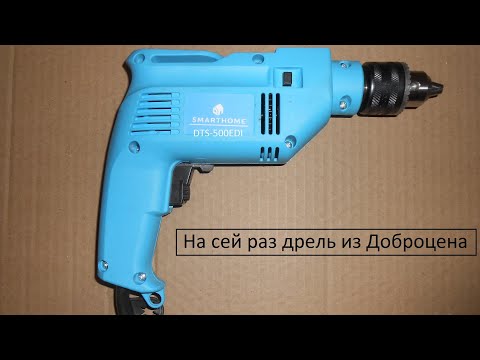 Видео: На сей раз дрель Smarthome DTS-500EDI