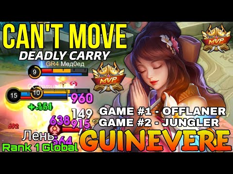 Видео: Deadly Carry Guinevere Double MVP Gameplay - Top 1 Global Guinevere by Лень - Mobile Legends