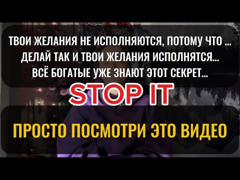 Видео: СБЫВАЕТСЯ ВСЁ! 