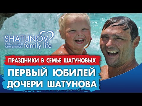 Видео: Поздравляем Эстеллочку Шатунову с её 10-летием! #шатунов