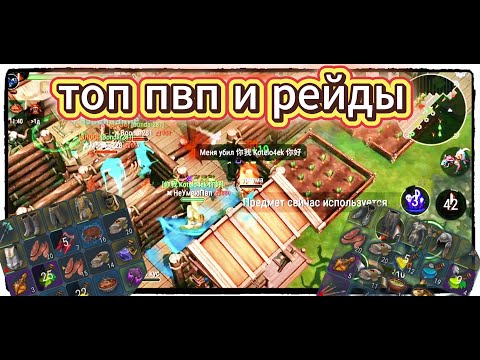 Видео: РЕЙДЫ ПВП СОЧНЫЙ ЛУТ (#frostborn)