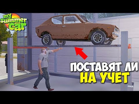 Видео: #9 | Пройду ли ТЕХ. ОСМОТР На ДРАНДУЛЕТЕ - My Summer Car