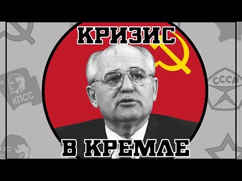 Видео: Победа Сталинистов ► Crisis in The Kremlin