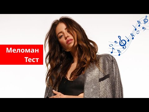 Видео: Відгадай Хто Співає? Перевір, який ти меломан)))