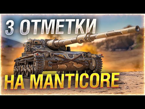 Видео: Manticore опять откручивает МРААА