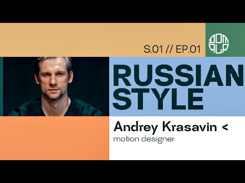 Видео: domala podcast - S01//EP01.   ANDREY KRASAVIN || Моушен в начале нулевых. N3. Анимирую все вручняка.