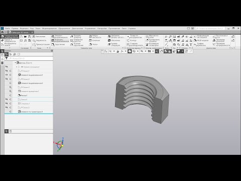 Видео: Компас 3D. Примеры создания моделей. Часть 3.