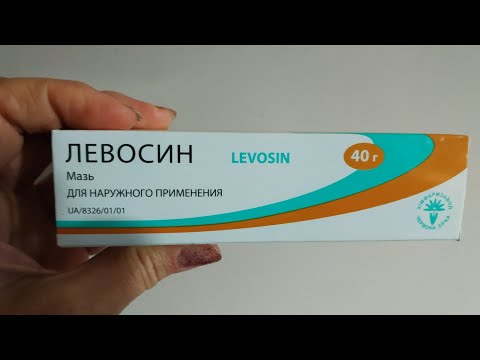 Видео: ЛЕВОСИН. Лучшая аптечная мазь для ран.✍ АПТЕЧНАЯ МАЗЬ от боли и для заживления гнойных ран и ожогов.