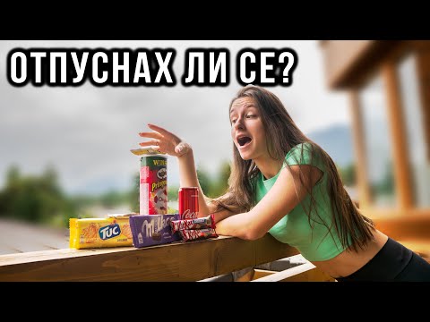 Видео: Как се храня докато НЕ тренирам | Full day of eating