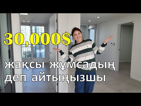 Видео: Кореяда үйімізді толық ремонттадық | Мен армандаған үйге кірдік