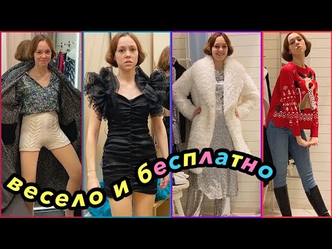 Видео: Агрессивно меряю одежду