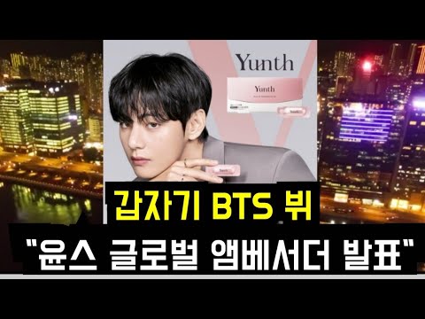 Видео: Поклонники BTS в восторге от того, что V был назначен послом мирового косметического бренда