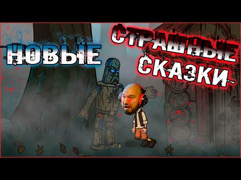 Видео: 🎃 Creepy Tale 2 (КРИПИ ТЕЙЛ 2) прохождение #2 ДЕРЕВЯННЫЕ СОЛДАТЫ. САМЫЕ СТРАШНЫЕ ИСТОРИИ.
