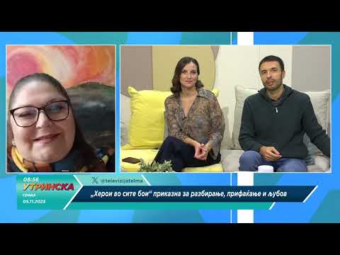 Видео: Патот на аутизмот - Бранка Џајковска и Ана Марија Циглењак за кампањата „Херои во сите бои“