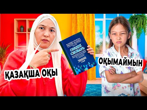 Видео: 24 САҒАТ ҚАЗАҚША СӨЙЛЕЙМІН🤪 #красапетка 