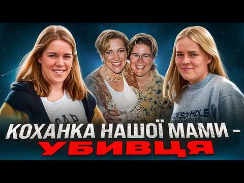 Видео: Як близнючки розкрили злочин?