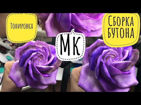 Видео: Смогут все! Подробный Мастер класс по созданию шикарного бутона разы/тонировка лепестков/холодный/ф