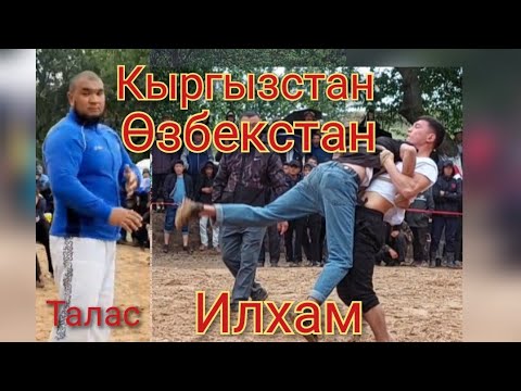 Видео: Күрөш р.Карасуу Шералы айылы