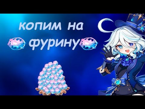 Видео: Коплю Примогемы 7 Дней На Фурину ✨