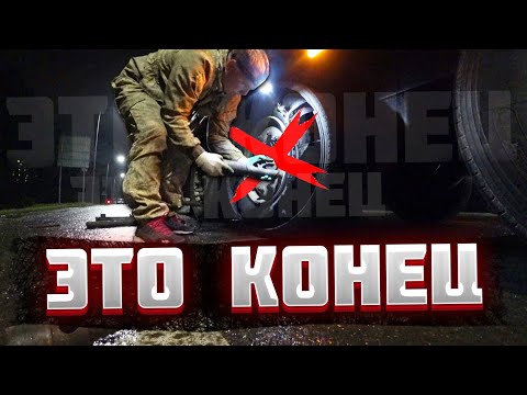 Видео: Это КОНЕЦ❗ Фура подводит как никогда