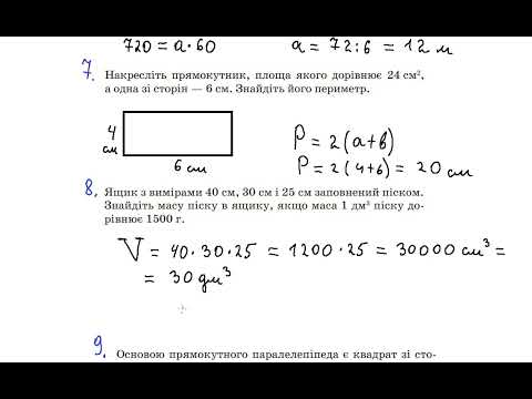 Видео: Прямокутний паралелепіпед. Куб. Піраміда