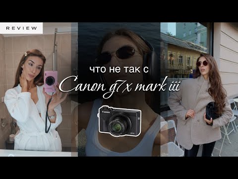 Видео: СТОИТ ЛИ ПОКУПАТЬ CANON G7X MARK III в 2025 году?