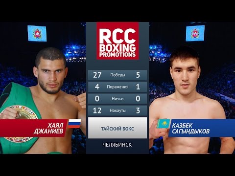 Видео: Хаял Джаниев vs Казбек Сагындыков / Khayal Dzhaniev vs Kazbek Sagindikov