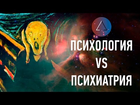 Видео: ЛЕКЦИЯ / Дмитрий Платонов о психологии и психиатрии /
