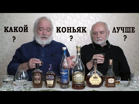 Видео: Какой коньяк лучше? 8 серия